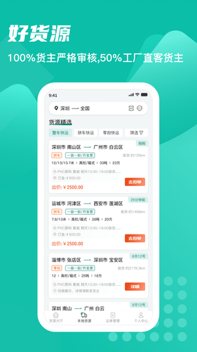 卡车先生平台软件封面