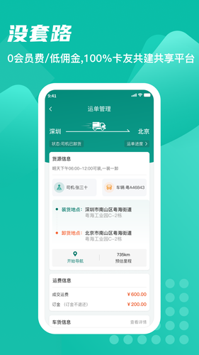 卡车先生平台软件封面