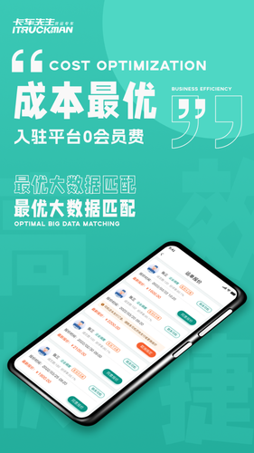 卡车先生平台软件封面