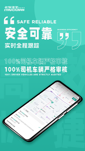 卡车先生平台软件封面