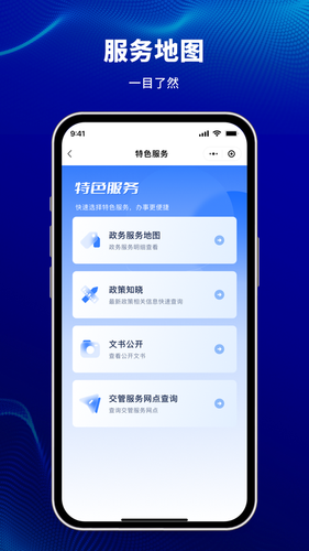 天津公安民生服务平台软件封面
