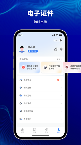 天津公安民生服务平台软件封面