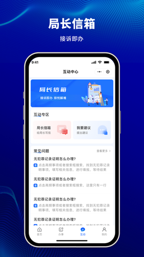 天津公安民生服务平台软件封面