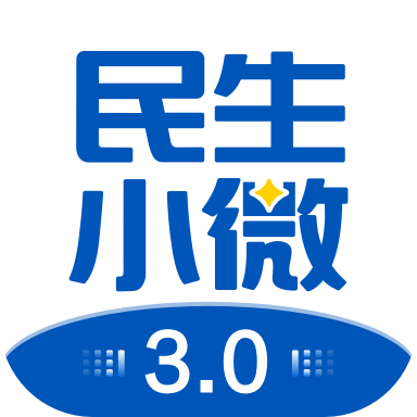 民生小微 v3.7 官方版
