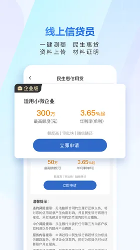 民生小微软件封面