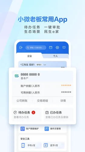 民生小微软件封面