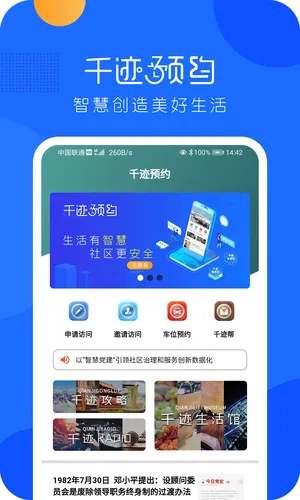 千迹预约软件封面