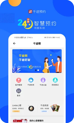 千迹预约软件封面