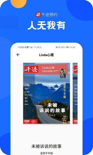 千迹预约软件封面