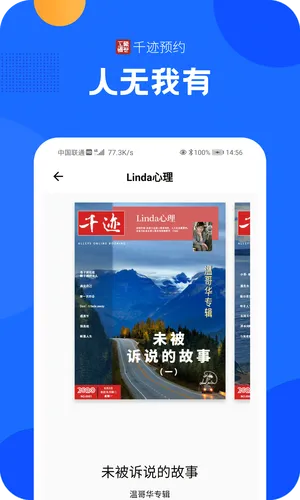 千迹预约软件封面