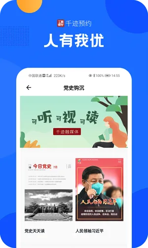 千迹预约软件封面