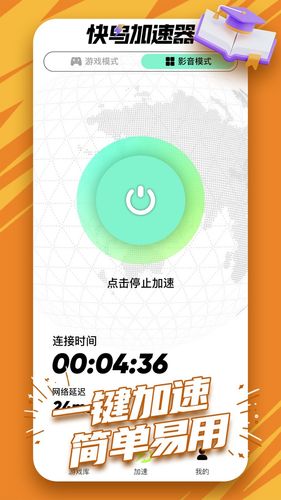 快鸟加速器软件封面