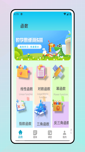 优学猫数学软件封面