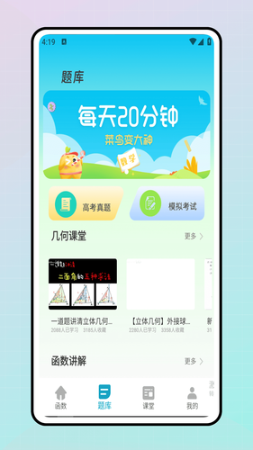 优学猫数学软件封面