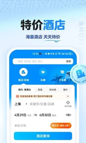 智行旅行软件封面