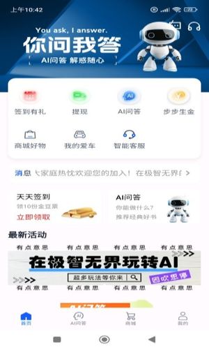 极智无界软件封面