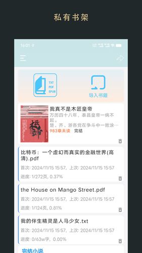 无界阅读软件封面