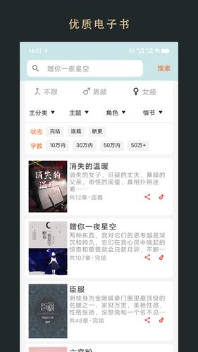 无界阅读软件封面