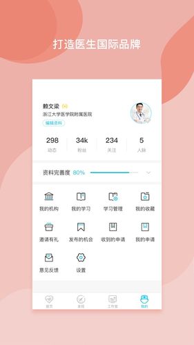 医者无界软件封面