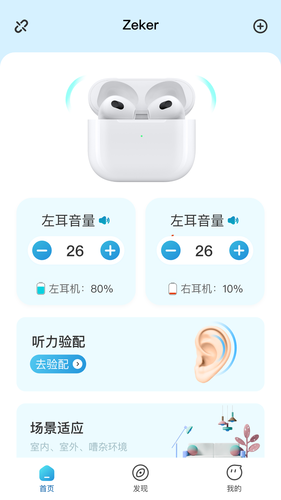 听无界软件封面