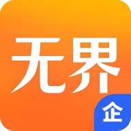 无界企业