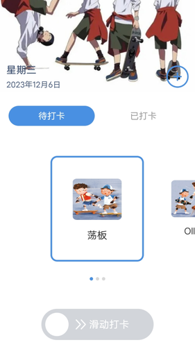 滑行无界软件封面