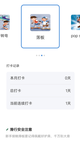 滑行无界软件封面