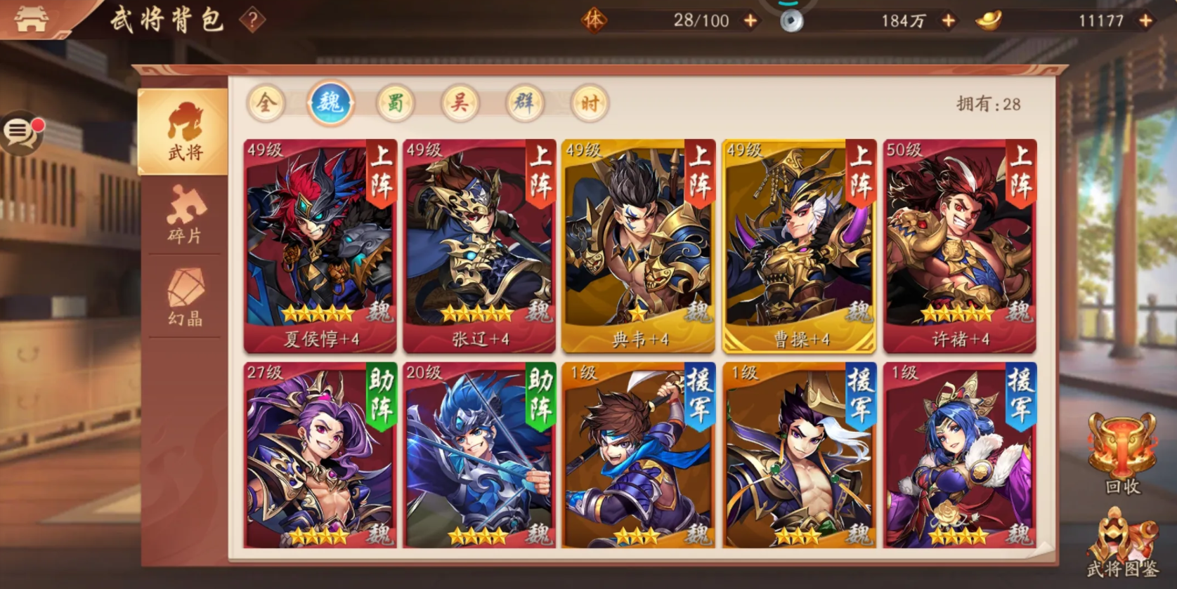 少年三国志手游曹操怎么配队