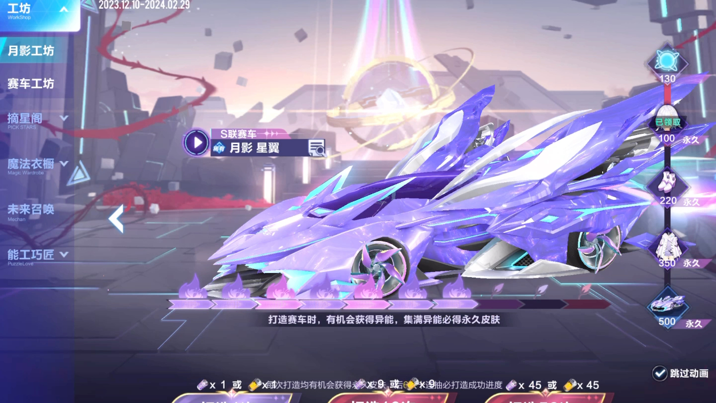 qq飞车什么道具出s车