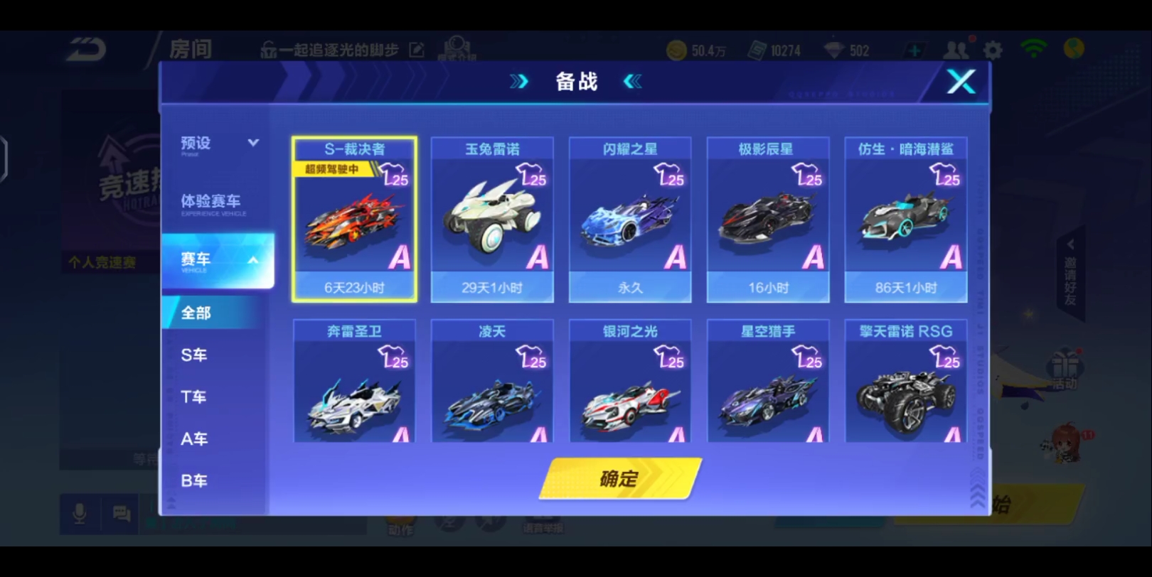 qq飞车什么道具出s车