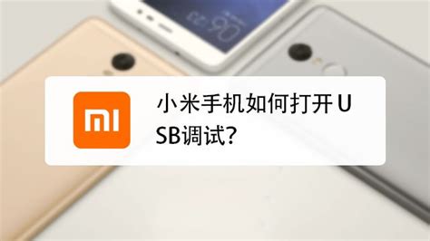 小米usb驱动程序官方下载_小米手机usb驱动官方下载