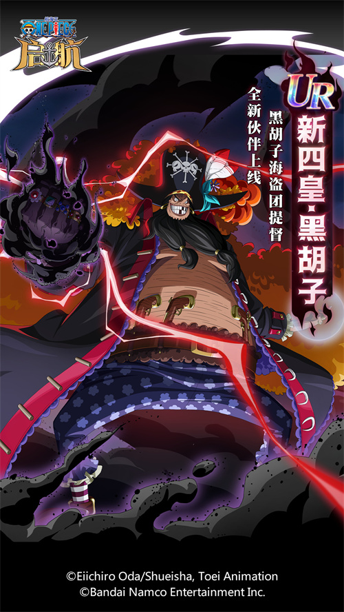 航海王启航新四皇黑胡子登船！618庆典开启，领万钻+专属碎片