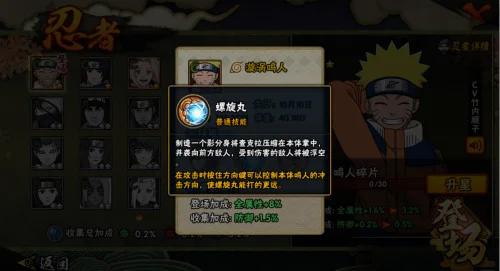 火影忍者手游鸣人最强装备是什么