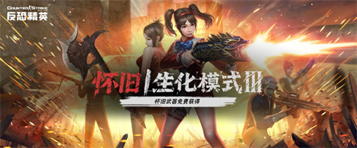 CSOL怀旧生化Ⅲ武器获取及后续优化
