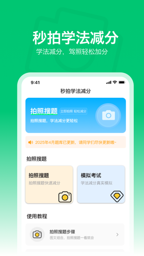 秒拍学法减分软件封面