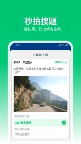 秒拍学法减分软件封面