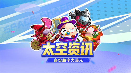 《太空杀》双面酒馆身份调整海量活动，开启暑期狂欢序幕