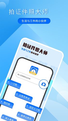 拍美颜证件照大师软件封面