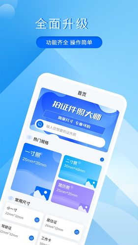 拍美颜证件照大师软件封面