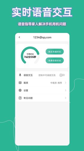 飞鸽远程控制软件封面
