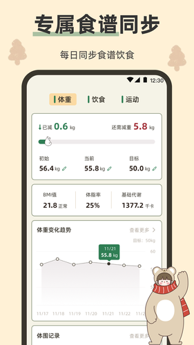 小熊体重软件封面