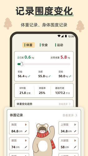 小熊体重软件封面