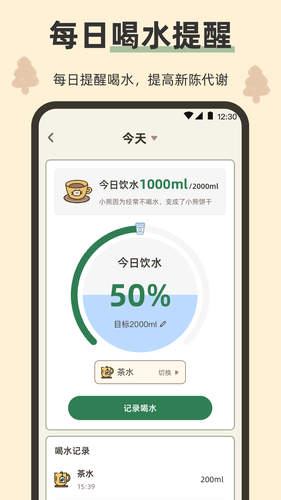 小熊体重软件封面