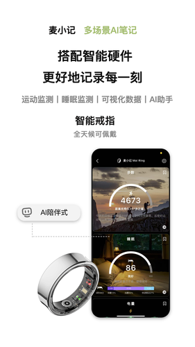 麦小记软件封面