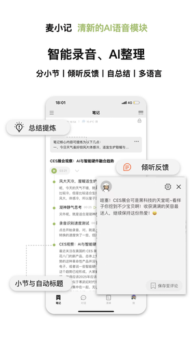 麦小记软件封面