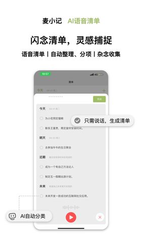 麦小记软件封面