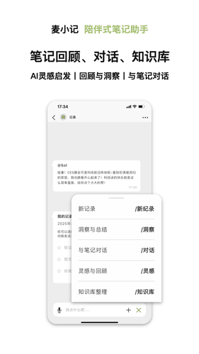 麦小记软件封面