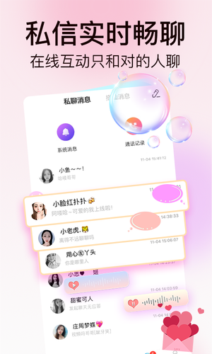 麦撩视频交友软件封面