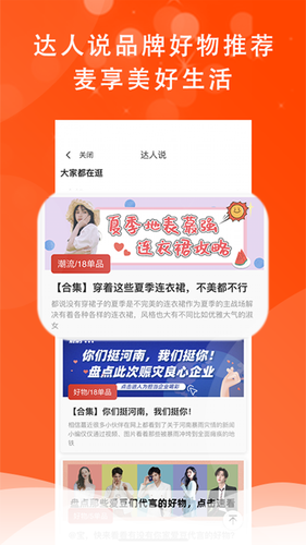 麦享生活软件封面