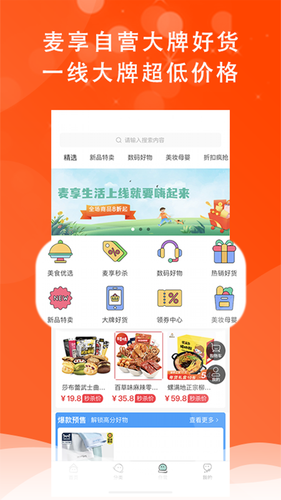 麦享生活软件封面